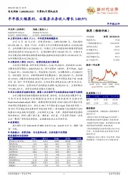 半年报大幅盈利，云服务业务收入增长140.9%