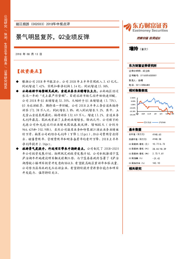2018年中报点评：景气明显复苏，Q2业绩反弹
