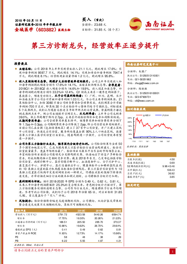 第三方诊断龙头，经营效率正逐步提升