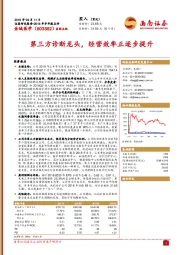 第三方诊断龙头,经营效率正逐步提升
