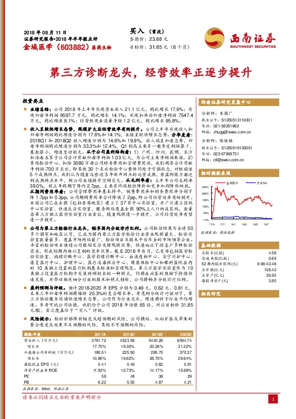 第三方诊断龙头，经营效率正逐步提升