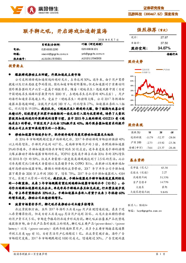 联手狮之吼，开启游戏加速新蓝海