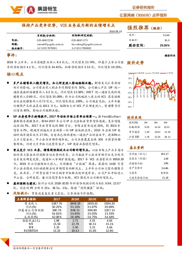 保持产品竞争优势，VCS业务成为新的业绩增长点