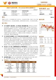 保持产品竞争优势,VCS业务成为新的业绩增长点