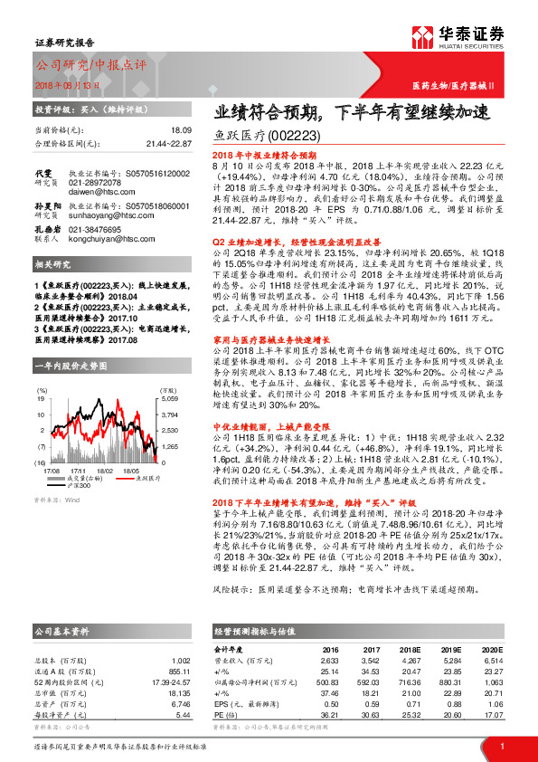 业绩符合预期，下半年有望继续加速