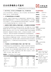 2018年半年报点评：区位优势稳保公司盈利