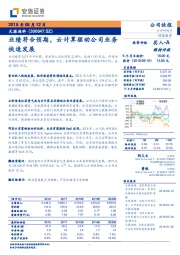 业绩符合预期，云计算驱动公司业务快速发展