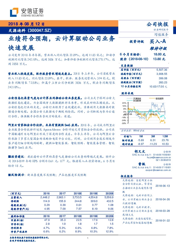 业绩符合预期，云计算驱动公司业务快速发展