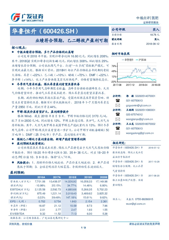 中报点评：业绩符合预期，乙二醇投产盈利可期