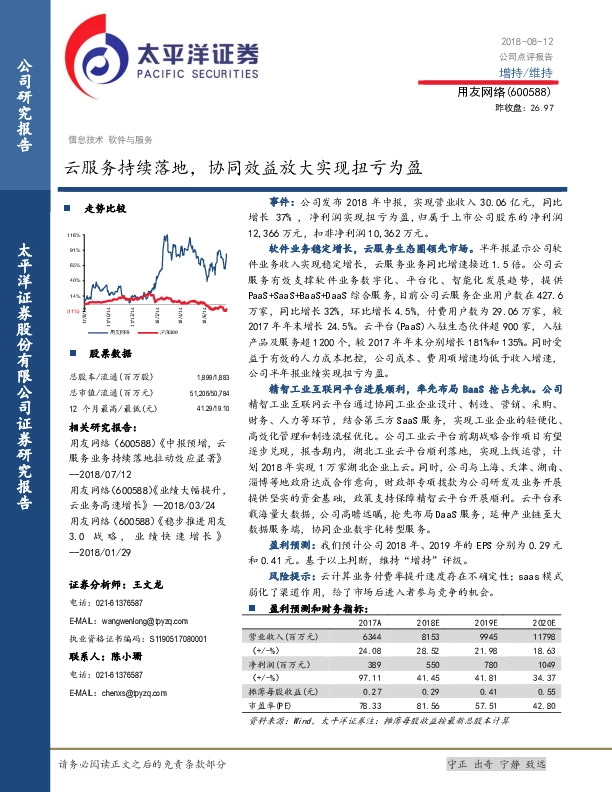云服务持续落地，协同效益放大实现扭亏为盈