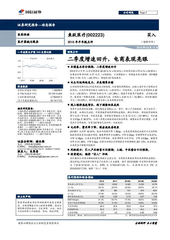 2018年半年报点评：二季度增速回升，电商表现亮眼