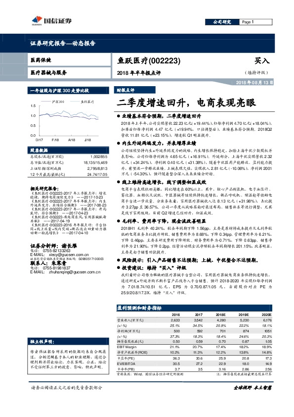 2018年半年报点评：二季度增速回升，电商表现亮眼