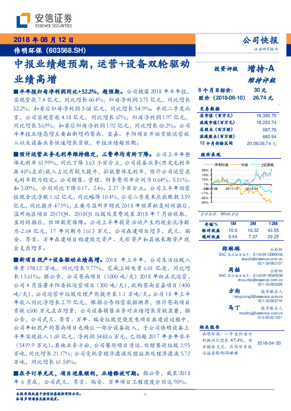 中报业绩超预期，运营+设备双轮驱动业绩高增