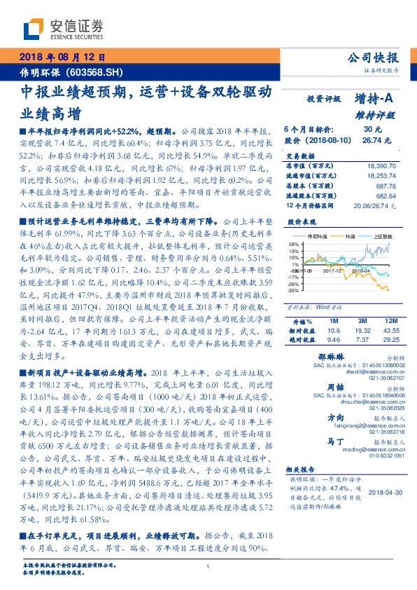 中报业绩超预期，运营+设备双轮驱动业绩高增