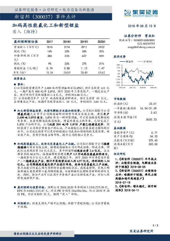 事件点评：加码高性能氟化工和新型锂盐