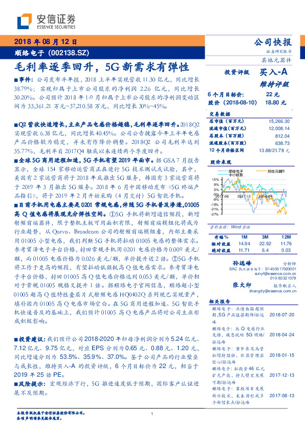毛利率逐季回升，5G新需求有弹性