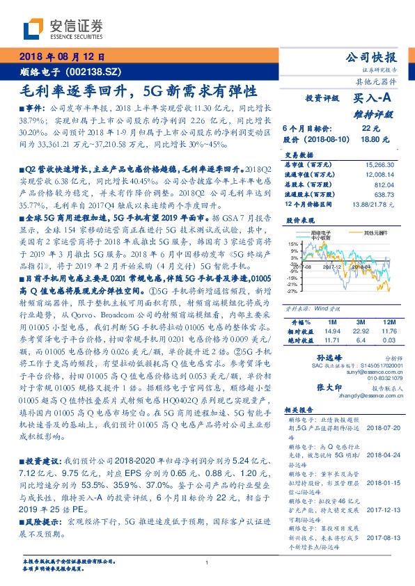 毛利率逐季回升，5G新需求有弹性