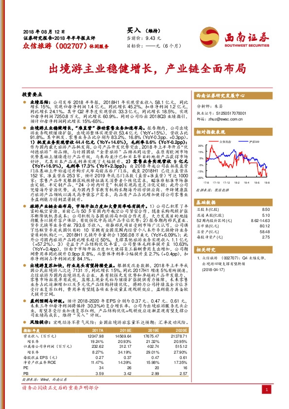 出境游主业稳健增长，产业链全面布局