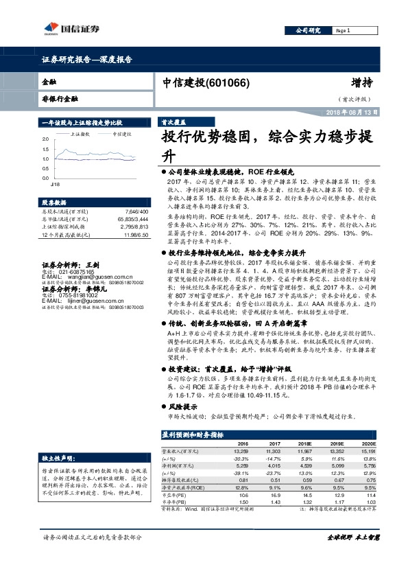 投行优势稳固，综合实力稳步提升