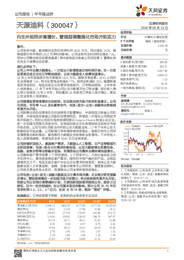 内生外延同步高增长，管理层调整强化市场开拓实力