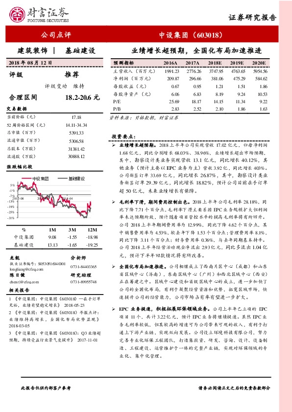 业绩增长超预期，全国化布局加速推进