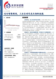 迈向智能制造,工业自动化龙头扬帆起航