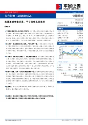 流量基础铸就发展，平台战略纵深推进