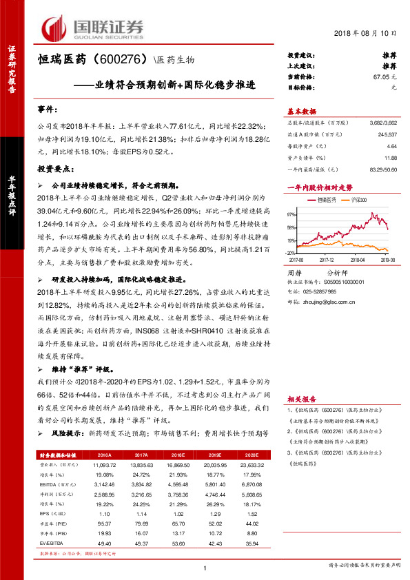 业绩符合预期创新+国际化稳步推进