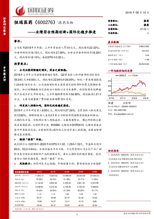 业绩符合预期创新+国际化稳步推进