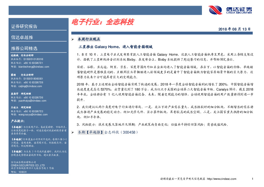 卓越推：全志科技