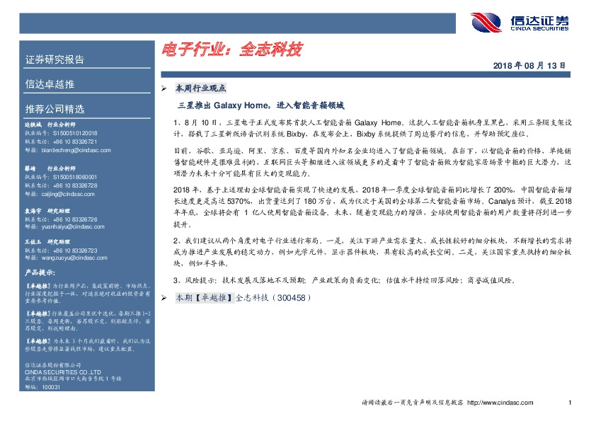 卓越推：全志科技