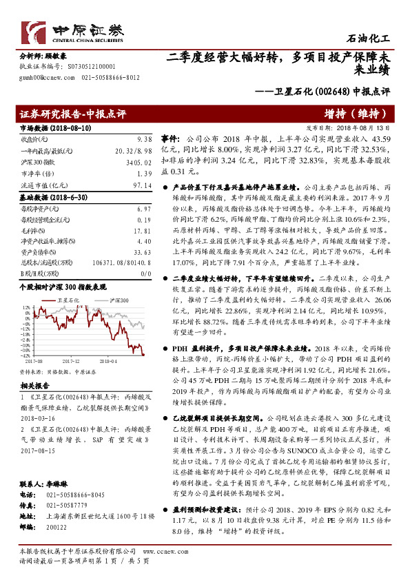 中报点评：二季度经营大幅好转，多项目投产保障未来业绩