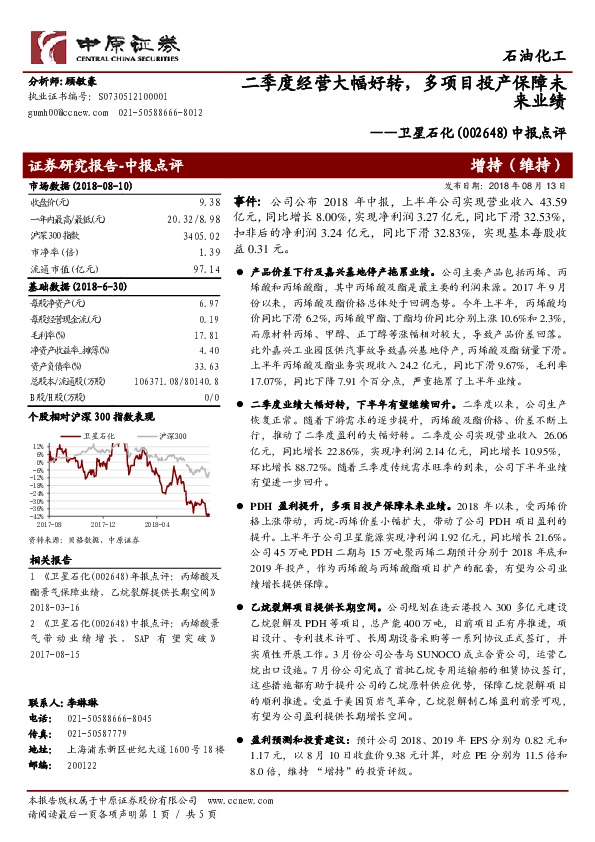 中报点评：二季度经营大幅好转，多项目投产保障未来业绩