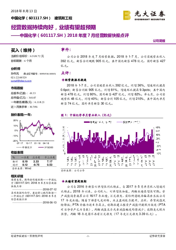 2018年度7月经营数据快报点：经营数据持续向好，业绩有望超预期