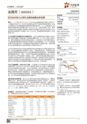 技术合作助力公司农业绿色能源业务发展