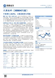 中报增长242%，业绩亮眼符合预期