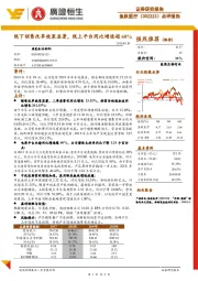 点评报告：线下销售改革效果显著，线上平台同比增速超60%