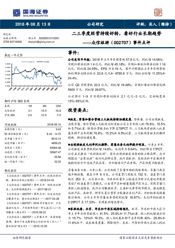 事件点评：二三季度经营持续好转，看好行业长期趋势