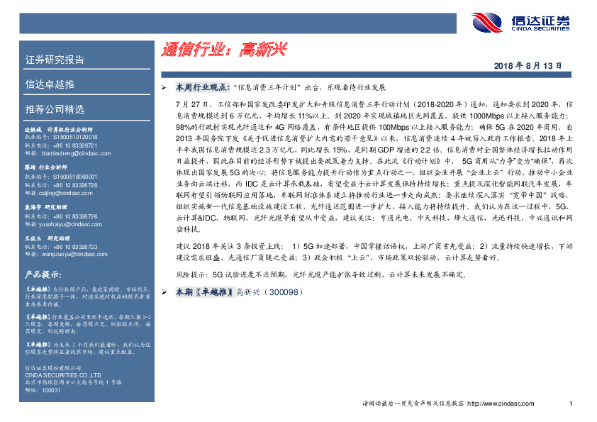 卓越推：高新兴