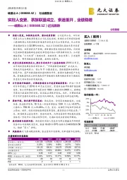 近况跟踪：实控人变更、茶旅联盟成立、索道重开，业绩稳增