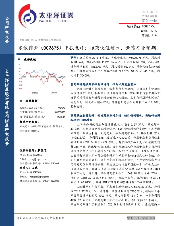 中报点评：核药快速增长，业绩符合预期