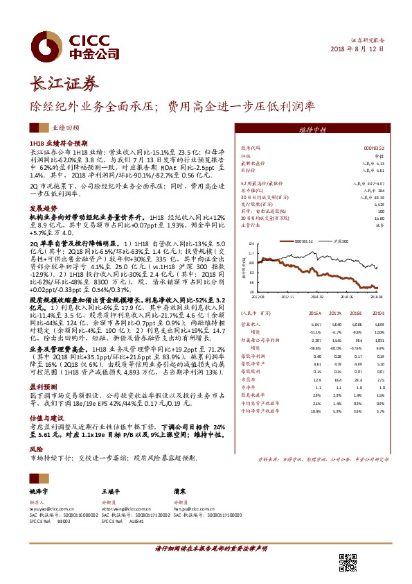 除经纪外业务全面承压；费用高企进一步压低利润率