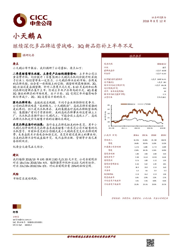 继续深化多品牌运营战略，3Q新品弥补上半年不足