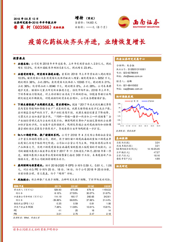 疫苗化药板块齐头并进，业绩恢复增长