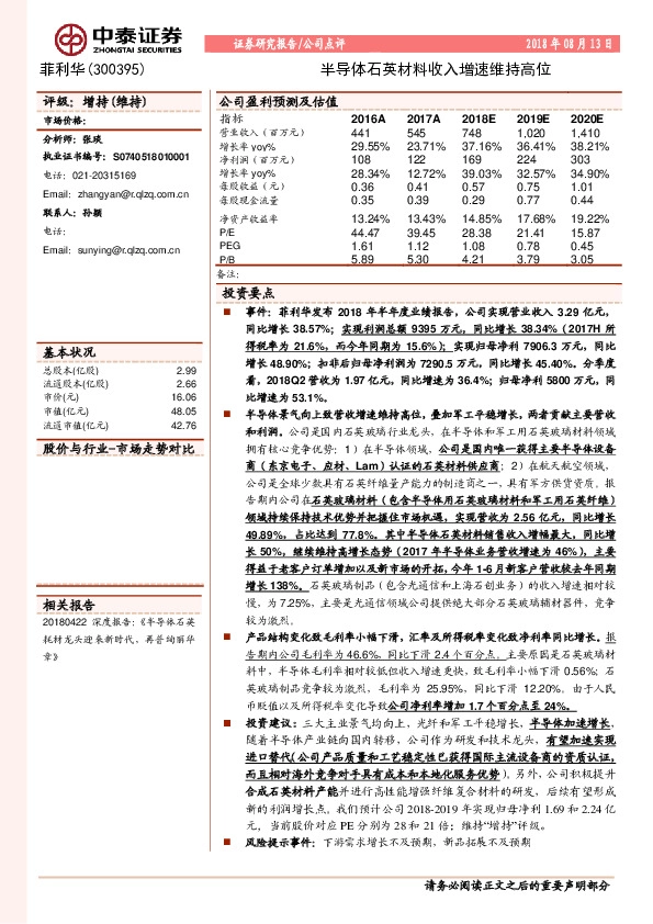 半导体石英材料收入增速维持高位