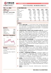 制冷及汽零业务稳健，股权激励激发长期增长动力
