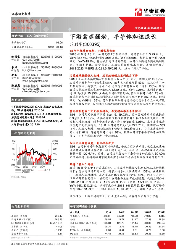 下游需求强劲，半导体加速成长