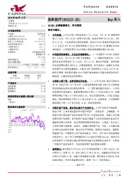 2018H1业绩稳健增长，符合预期