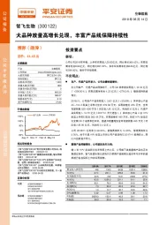 大品种放量高增长兑现，丰富产品线保障持续性