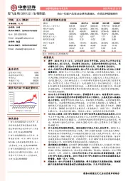 自主+代理产品驱动业绩快速增长,在研品种捷报频传